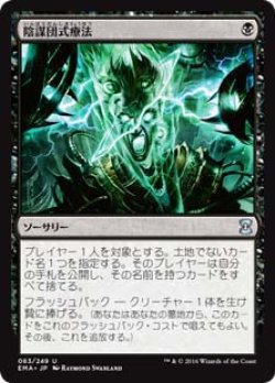 画像1: $FOIL$(EMA-UB)Cabal Therapy/陰謀団式療法(日,JP)