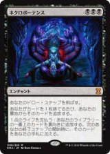 $FOIL$(EMA-MB)Necropotence/ネクロポーテンス(日,JP)