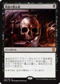 (EMA-MB)Vampiric Tutor/吸血の教示者(日,JP)