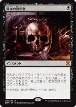 画像1: (EMA-MB)Vampiric Tutor/吸血の教示者(英,EN)