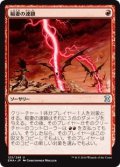 $FOIL$(EMA-UR)Chain Lightning/稲妻の連鎖(日,JP)