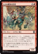 $FOIL$(EMA-CR)Mogg War Marshal/モグの戦争司令官(日,JP)