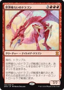 画像1: (EMA-MR)Worldgorger Dragon/世界喰らいのドラゴン(英,EN)