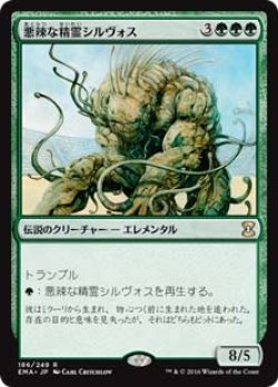 画像1: $FOIL$(EMA-RG)Silvos, Rogue Elemental/悪辣な精霊シルヴォス(日,JP)