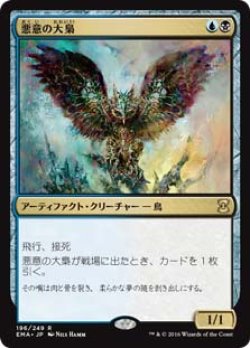 画像1: (EMA-RM)Baleful Strix/悪意の大梟(英,EN)