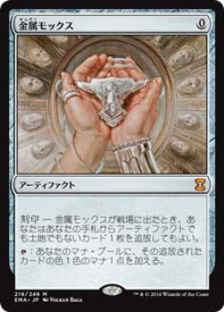 画像1: (EMA-MA)Chrome Mox/金属モックス(日,JP)