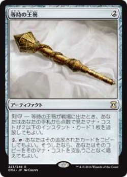 画像1: (EMA-RA)Isochron Scepter/等時の王笏(EN)