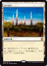 $FOIL$(EMA-ML)Karakas/カラカス(日,JP)