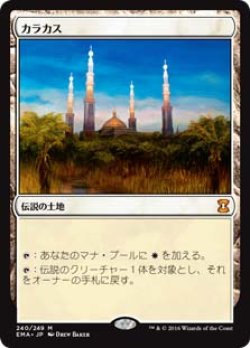 画像1: $FOIL$(EMA-ML)Karakas/カラカス(日,JP)