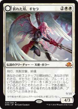 画像1: (EMN-MW)Gisela, the Broken Blade/折れた刃、ギセラ(英,EN)