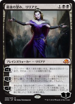 画像1: $FOIL$(EMN-MB)Liliana, the Last Hope/最後の望み、リリアナ(英,EN)