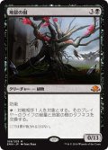 (EMN-MB)Tree of Perdition/地獄の樹(日,JP)