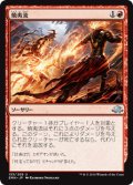 (EMN-UR)Incendiary Flow/焼夷流(JP,EN)