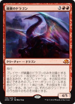 画像1: $FOIL$(EMN-MR)Mirrorwing Dragon/鏡翼のドラゴン(英,EN)