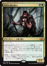 (EMN-MM)Grim Flayer/残忍な剥ぎ取り(英,EN)