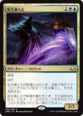 (EMN-RM)Spell Queller/呪文捕らえ(JP,EN)