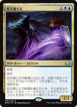 画像1: $FOIL$(EMN-RM)Spell Queller/呪文捕らえ(JP,EN)