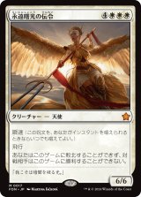 (FDN-MW)Herald of Eternal Dawn/永遠曙光の伝令(英,EN)