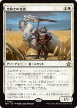 (FDN-RW)Skyknight Squire/空騎士の従者(英,EN)