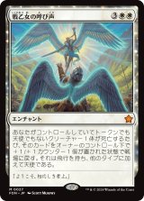 (FDN-MW)Valkyrie's Call/戦乙女の呼び声(英,EN)