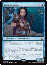 (FDN-RU)Drake Hatcher/ドレイクの孵卵者(日,JP)