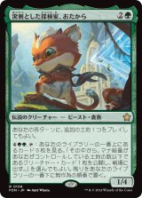 (FDN-RG)Loot, Exuberant Explorer/溌剌とした探検家、おたから(英,EN)