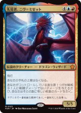 (FDN-MM)Niv-Mizzet, Visionary/先見者、ニヴ＝ミゼット(英,EN)