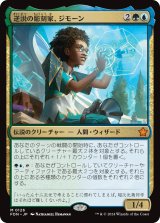 (FDN-MM)Zimone, Paradox Sculptor/逆説の彫刻家、ジモーン(英,EN)