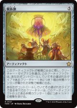 (FDN-RA)Banner of Kinship/親族旗(日,JP)