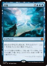 (FDN-MU)Omniscience/全知(日,JP)
