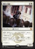 (FRF-MW)Monastery Mentor/僧院の導師(日,JP)