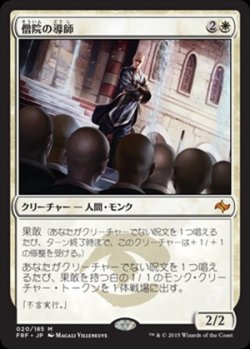 画像1: (FRF-MW)Monastery Mentor/僧院の導師(日,JP)