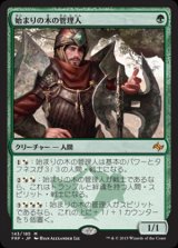 (FRF-MG)Warden of the First Tree/始まりの木の管理人(英,EN)