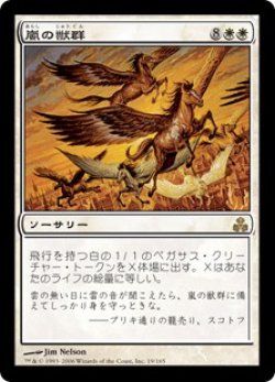 画像1: (GPT-RW)Storm Herd/嵐の獣群(英,EN)