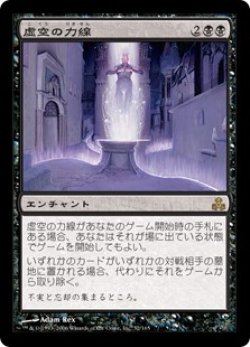 画像1: (GPT-RB)Leyline of the Void/虚空の力線(英,EN)