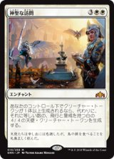 (GRN-MW)Divine Visitation/神聖な訪問(日,JP)