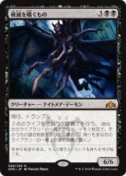 画像1: (GRN-MB)Doom Whisperer/破滅を囁くもの(英,EN)