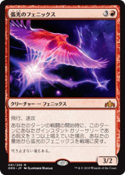 画像1: (GRN-MR)Arclight Phoenix/弧光のフェニックス(英,EN)