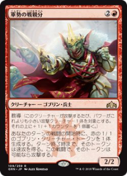 画像1: (GRN-RR)Legion Warboss/軍勢の戦親分(英,EN)