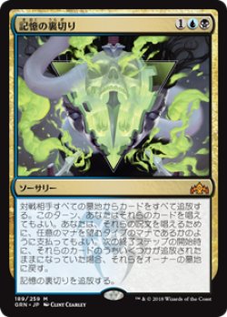 画像1: (GRN-MM)Mnemonic Betrayal/記憶の裏切り(英,EN)