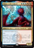 【Foil】(GRN-RM)Niv-Mizzet, Parun/パルン、ニヴ＝ミゼット(日,JP)