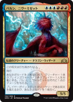 画像1: (GRN-RM)Niv-Mizzet, Parun/パルン、ニヴ＝ミゼット(英,EN)