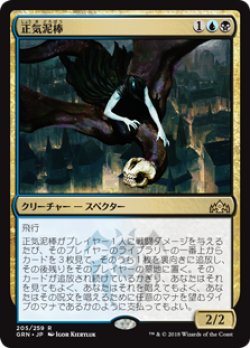 画像1: (GRN-RM)Thief of Sanity/正気泥棒(英,EN)