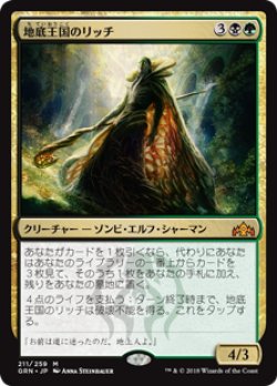 画像1: (GRN-MM)Underrealm Lich/地底王国のリッチ(英,EN)