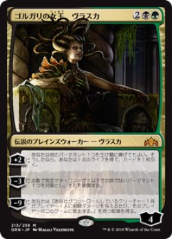 画像1: (GRN-MM)Vraska, Golgari Queen/ゴルガリの女王、ヴラスカ(英,EN)