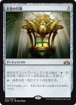 画像1: (GRN-RA)Chromatic Lantern/彩色の灯籠(英,EN)