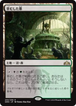 画像1: (GRN-RL)Overgrown Tomb/草むした墓(英,EN)