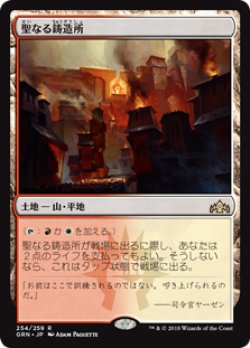 画像1: (GRN-RL)Sacred Foundry/聖なる鋳造所(英,EN)