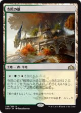 【Foil】(GRN-RL)Temple Garden/寺院の庭(日,JP)
