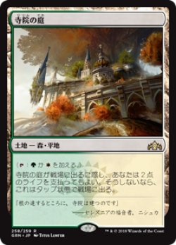 画像1: (GRN-RL)Temple Garden/寺院の庭(英,EN)